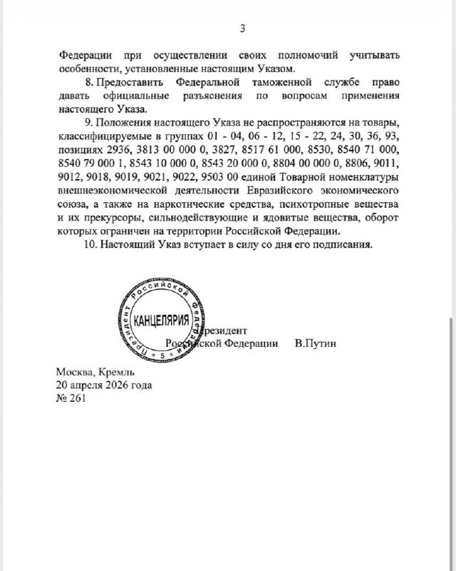 Путин подписал указ об упрощённом ввозе товаров из ЕАЭС это последнее послаблен...