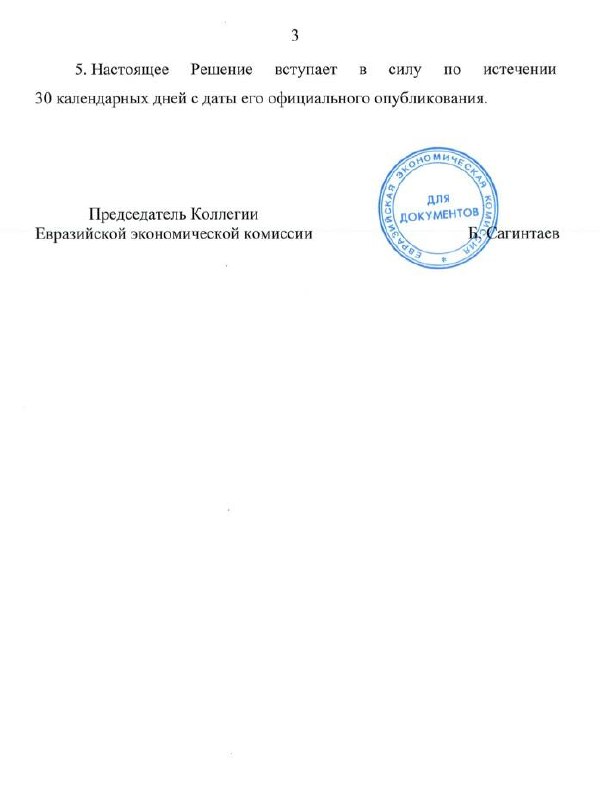 ЕЭК признала блокировки киргизских сертификатов незаконными В течение последне...